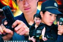 电视剧女特警,铁血柔情，守护正义的铿锵玫瑰